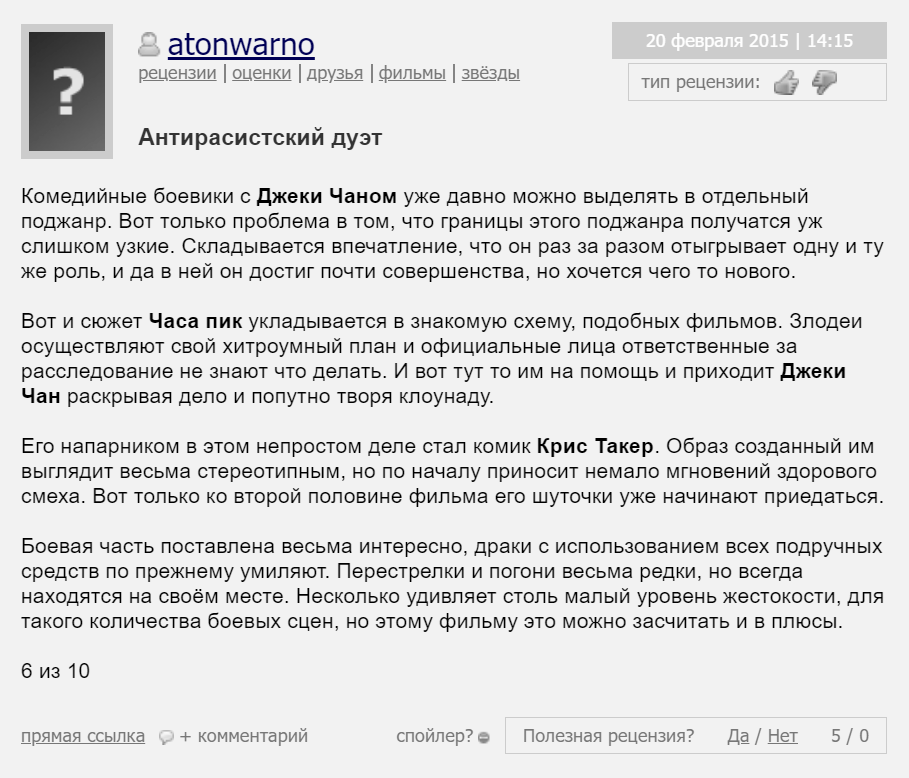 фильм час пик