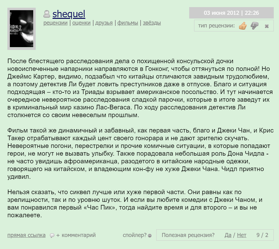 фильм час пик